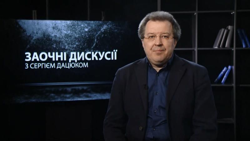 Заочні дискусії. Про правильне розуміння історії, Україну, США та Росію 
