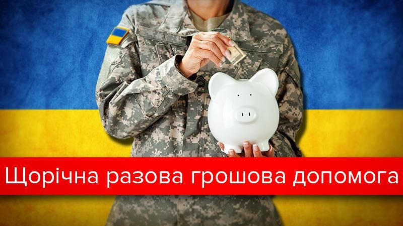 Щорічні грошові виплати 2017 рік: як отримати і хто претендує Щорічні грошові виплати 2017 рік: як отримати і хто претендує