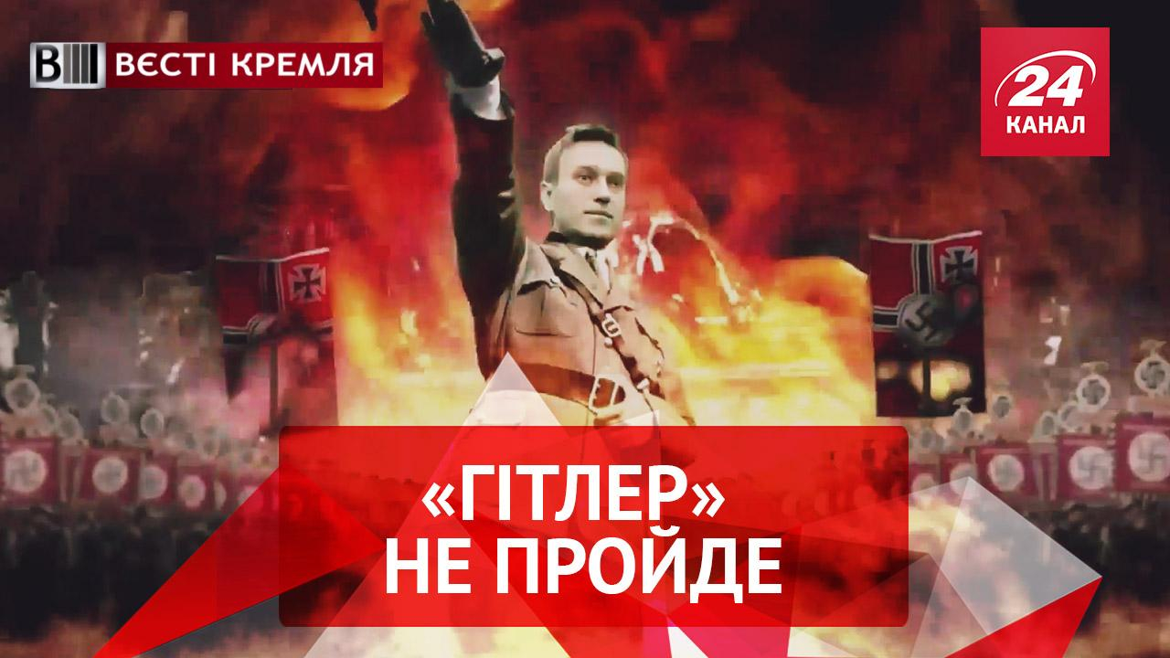 Вести Кремля. Штурм Рейхстага. Метафоры Кадырова