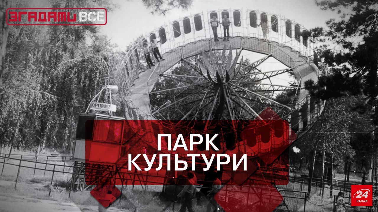 Вспомнить Все. Поход в парк культуры Вспомнить Все. Поход в парк культуры