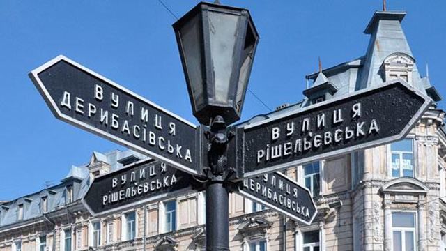 Поверненням радянських назв вулицям Одеси зацікавилась прокуратура