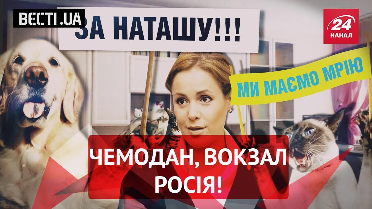 Вєсті.UA. Нездійсненні мрії Королевської. Шабаш в Конотопі