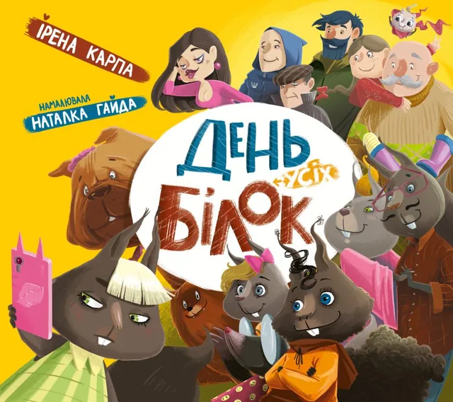 Нова книга Ірени Карпи Нова книга Ірени Карпи