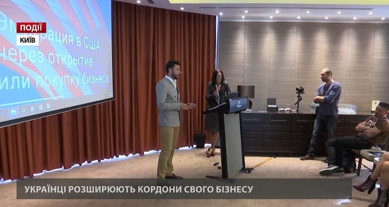 Українці розширюють кордони свого бізнесу Українці розширюють кордони свого бізнесу