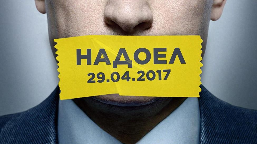 Під гаслом "Набрид" росіяни вийдуть на мітинги проти Путіна Під гаслом "Набрид" росіяни вийдуть на мітинги проти Путіна