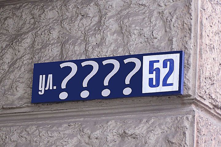 В Одесі призупинили рішення про перейменування вулиць В Одесі призупинили рішення про перейменування вулиць