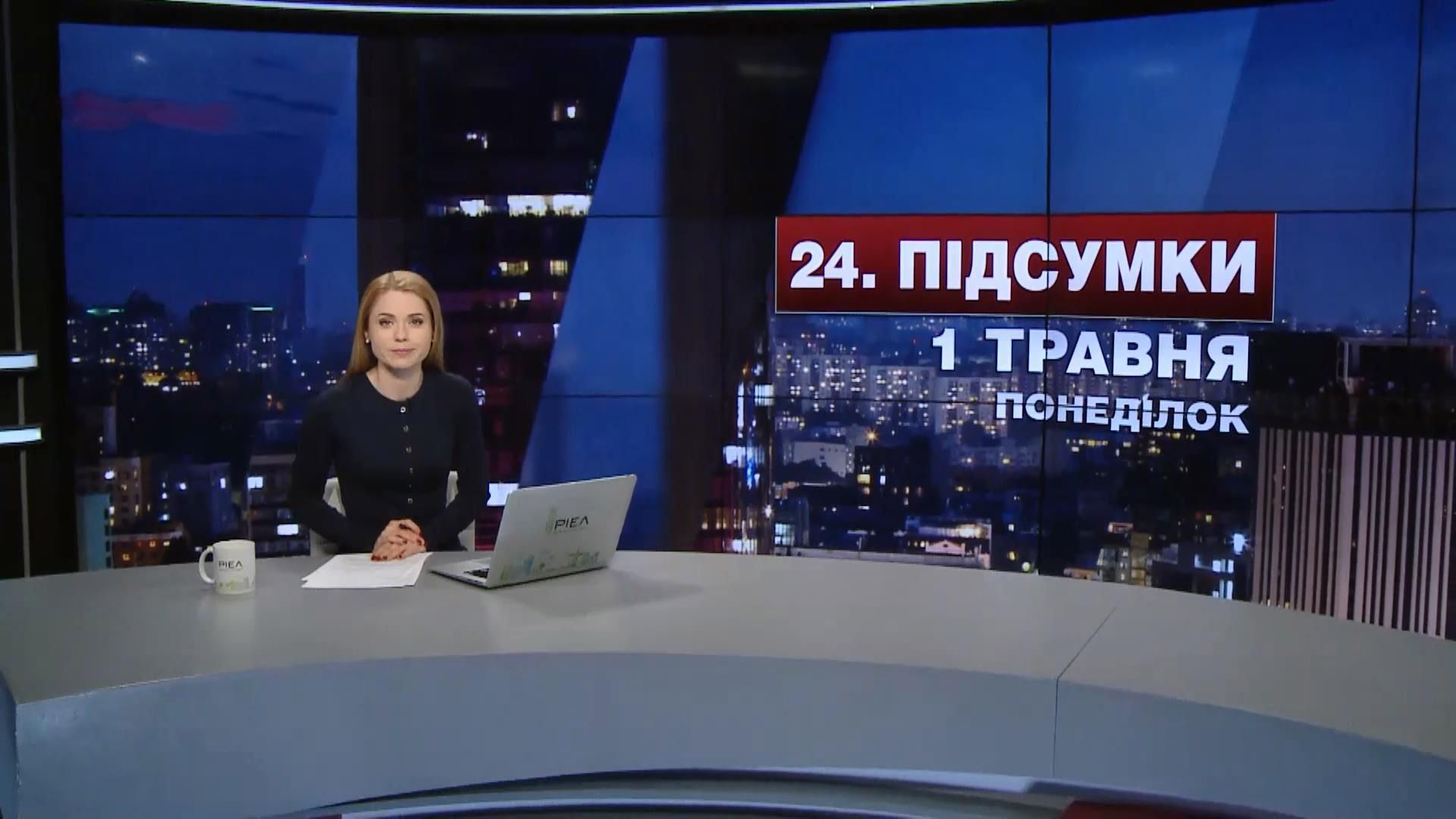 Итоговый выпуск за 21:00: Первомай в Украине. Новый прожиточный минимум