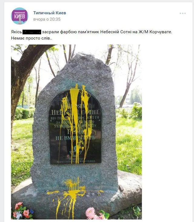 Вандали пошкодили пам'ятник 
