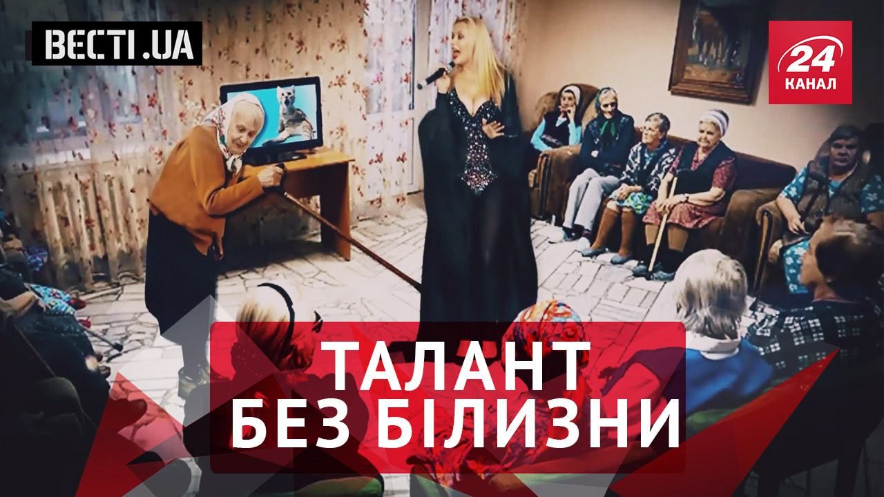 Вести.UA. Открытость Откровенность певицы. Приоритеты националистов