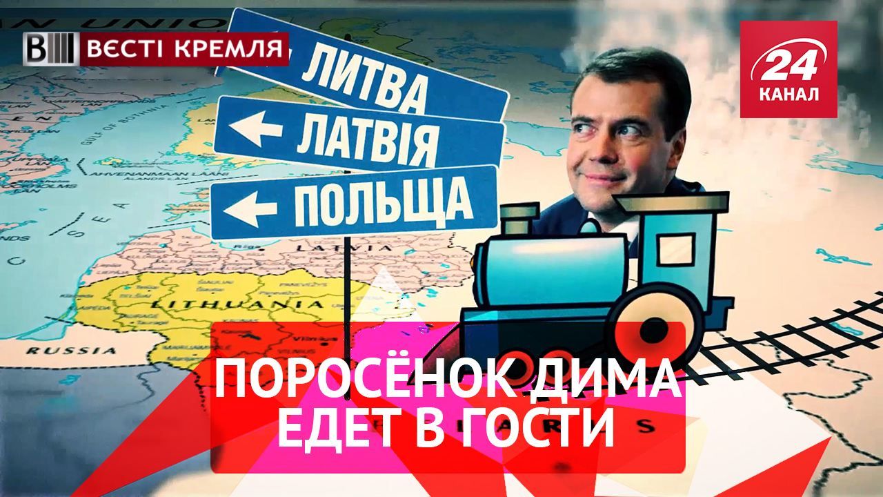 Вести Кремля. Медведев придумал способ бегства в Европу. Как вырос рейтинг Путина на женском бюсте