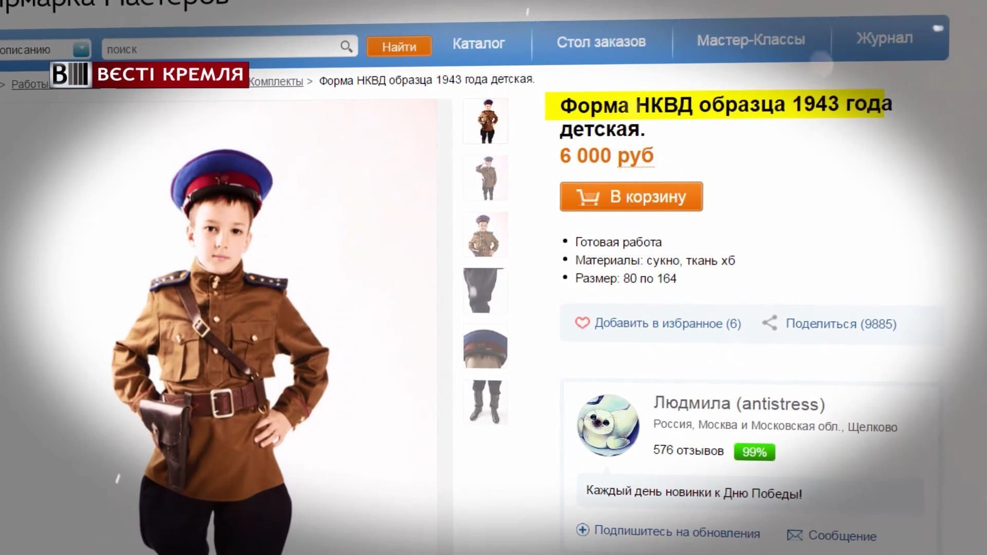 Российским детям на 9 мая предложили одеться в форму НКВД