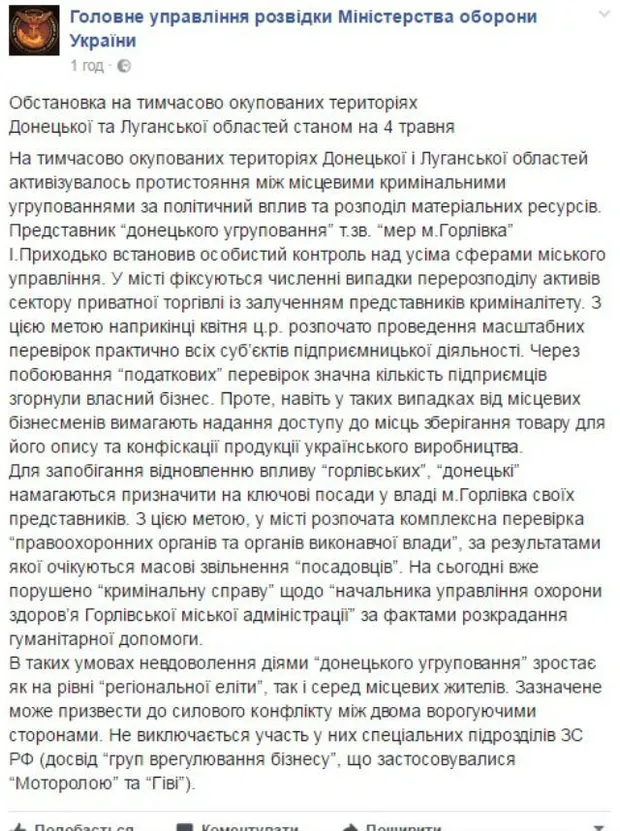 В окупованій Горлівці конфлікт між бандитами В окупованій Горлівці конфлікт між бандитами