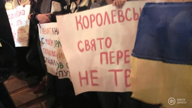 У Слов'янську Королевську зустріли з гнівними плакатами