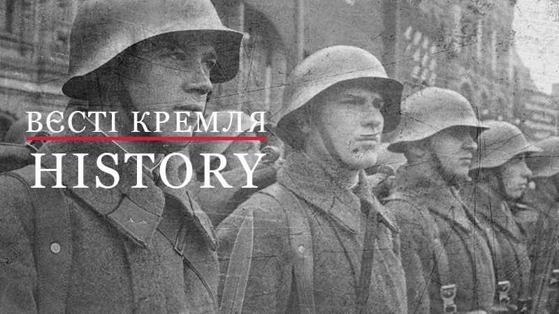 Вєсті Кремля. History. Першотравневий парад із нацистами
