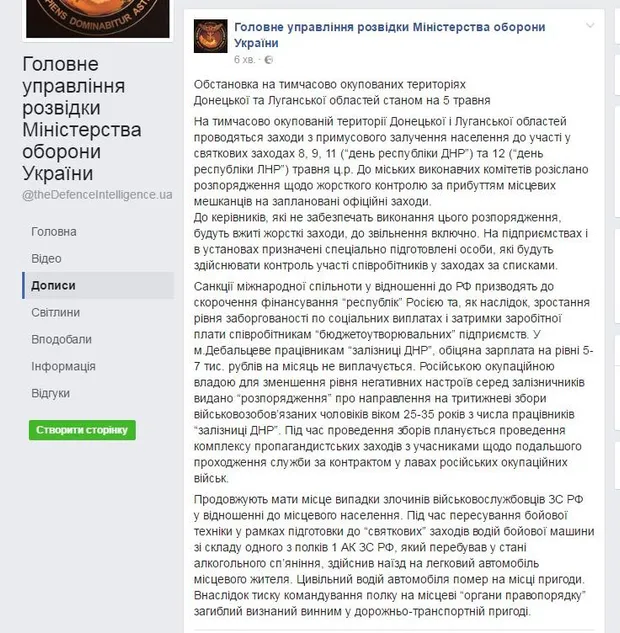 Українська розвідка дізналася про плани бойовиків на 9 травня