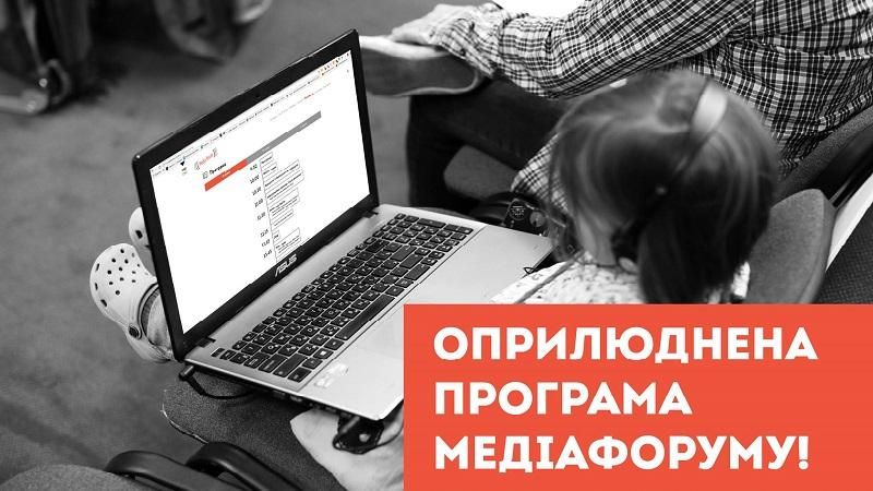 Lviv Media Forum 2017 оприлюднив повну програму. Залишилось 50 квитків Lviv Media Forum 2017 оприлюднив повну програму. Залишилось 50 квитків