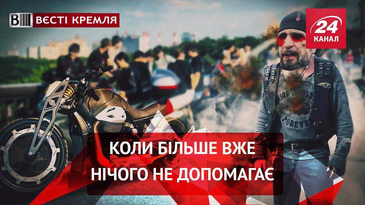 Вести Кремля. "Ночные волки" РПЦ. Димон стал вином