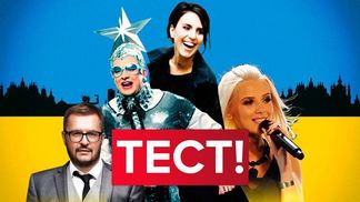 Сердючка или Джамала: Что вы знаете об участии украинцев на Евровидении