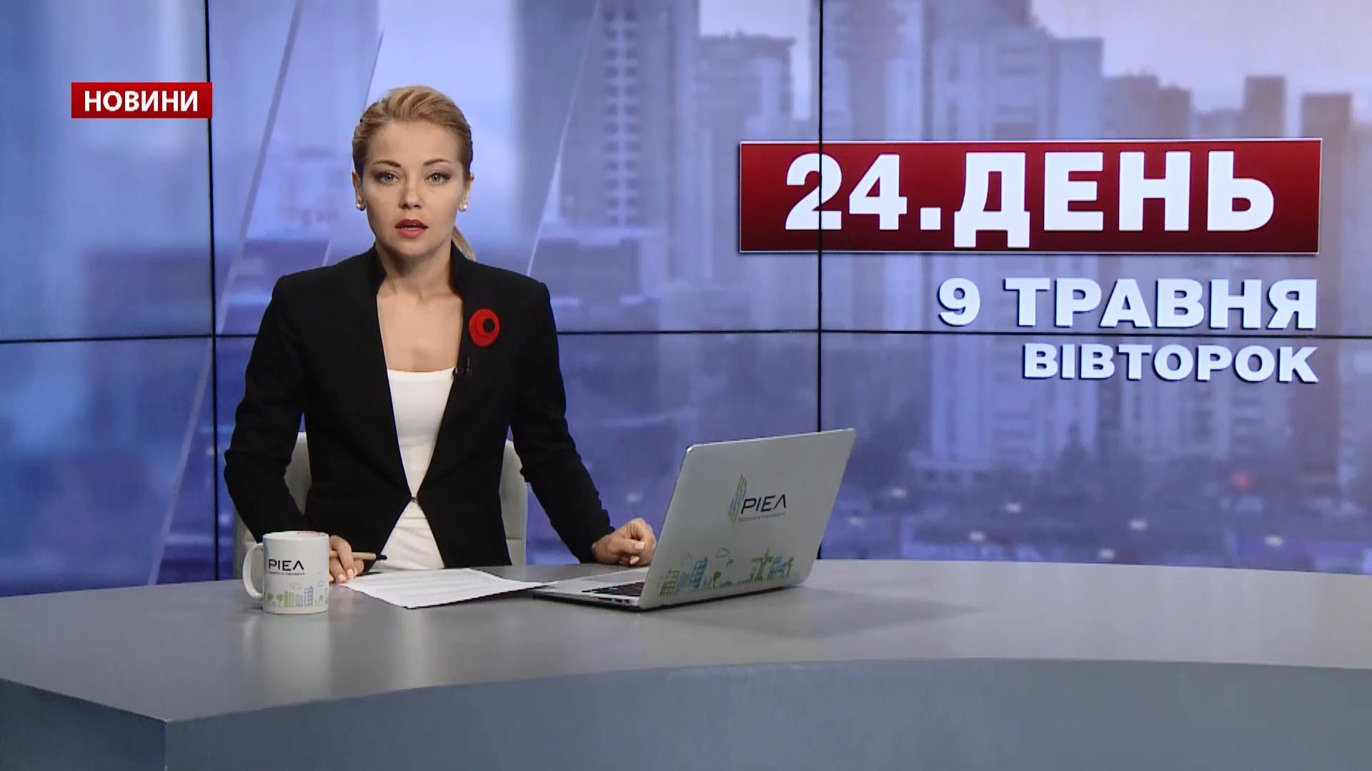 Выпуск новостей за 13:00: Столкновения из-за 9 мая в Украине. Первый полуфинал Евровидения