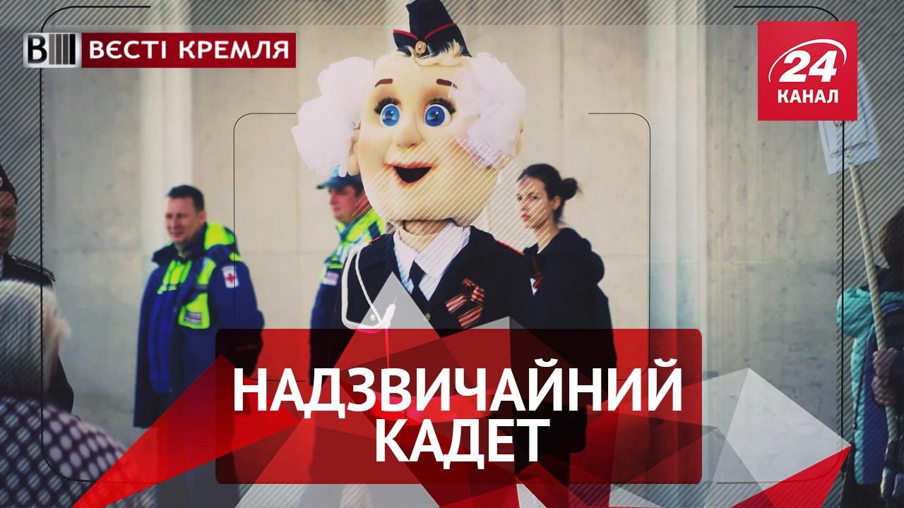 Вєсті Кремля. Дивакувата істота на "Параді Побєди".  Найбільший ворог патріарха Кирила