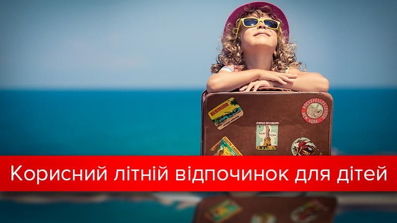Літні канікули 2017 в Україні: ідеї для дитячого відпочинку і розвитку Літні канікули 2017 в Україні: ідеї для дитячого відпочинку і розвитку