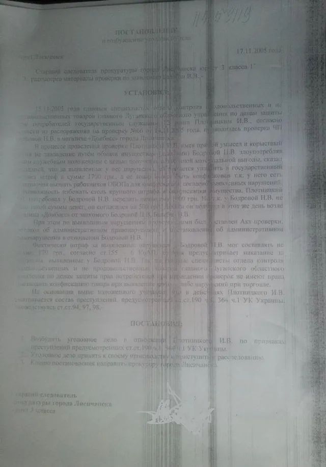 Плотницький, ЛНР, Кримінал, хабар Плотницький, ЛНР, Кримінал, хабар