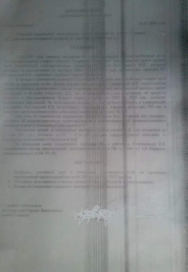 Плотницький, ЛНР, Кримінал, хабар Плотницький, ЛНР, Кримінал, хабар