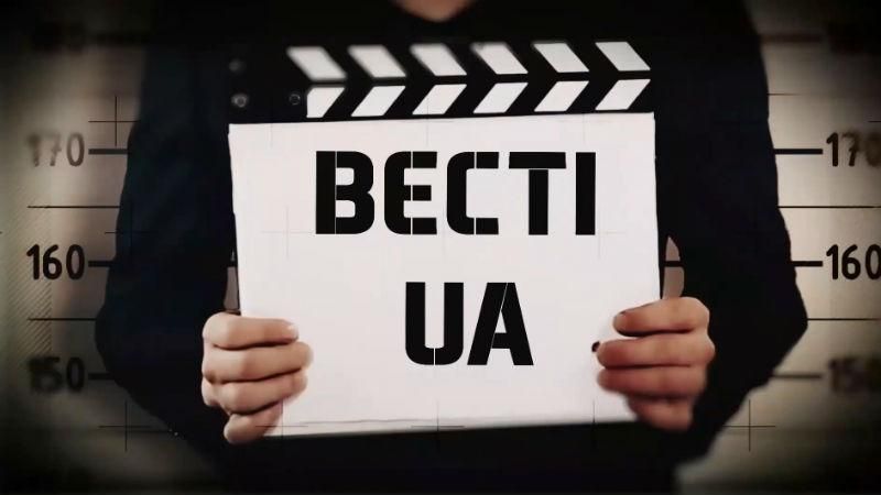 Смотрите "Вести.UA". Конец правления Гонтаревой. Украинский зрадометр