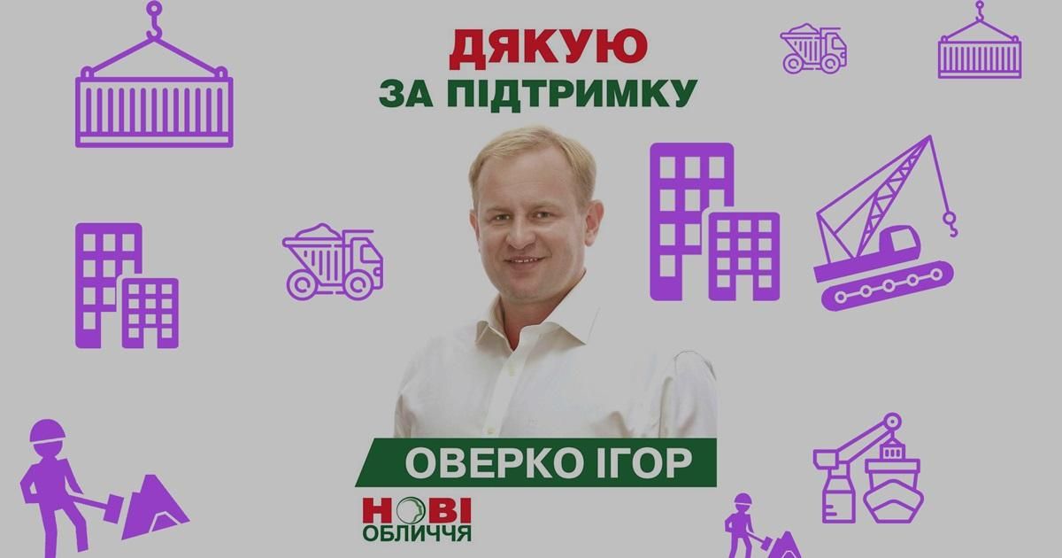 Встановили депутата-рекордсмена за кількістю квартир