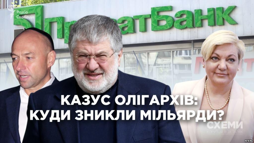 Перед национализацией из "Приватбанка" вывели десятки миллиардов гривен на "фирмы-пузыри", – "Схемы"