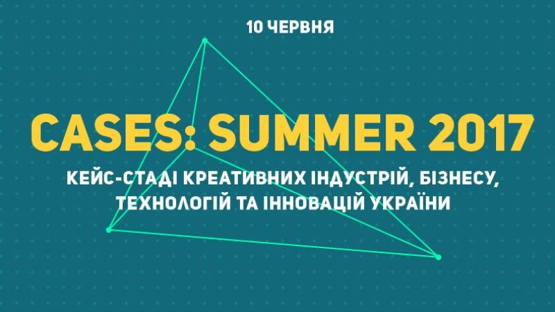 Cases: Summer 2017. Секрети створення успішних проектів