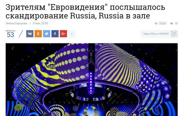 Росія, ЗМІ, скандал, Євробачення