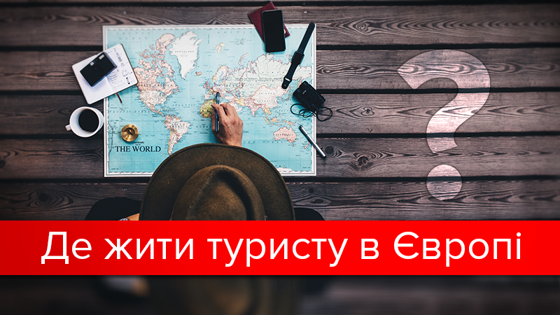 Безвізові поїздки: де жити і як забронювати помешкання Безвізові поїздки: де жити і як забронювати помешкання