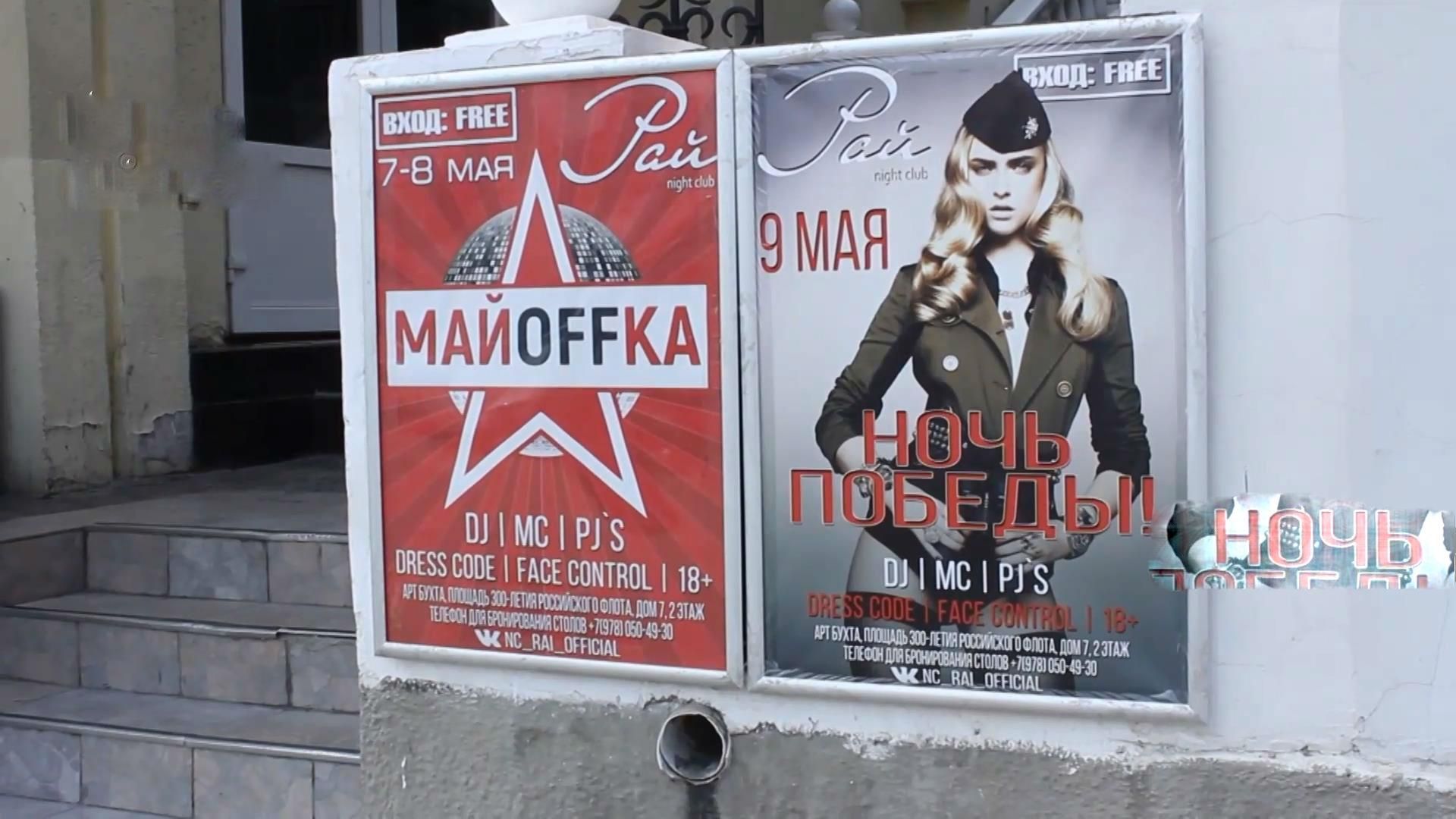 Как в Крыму отпраздновали День Победы Как в Крыму отпраздновали День Победы