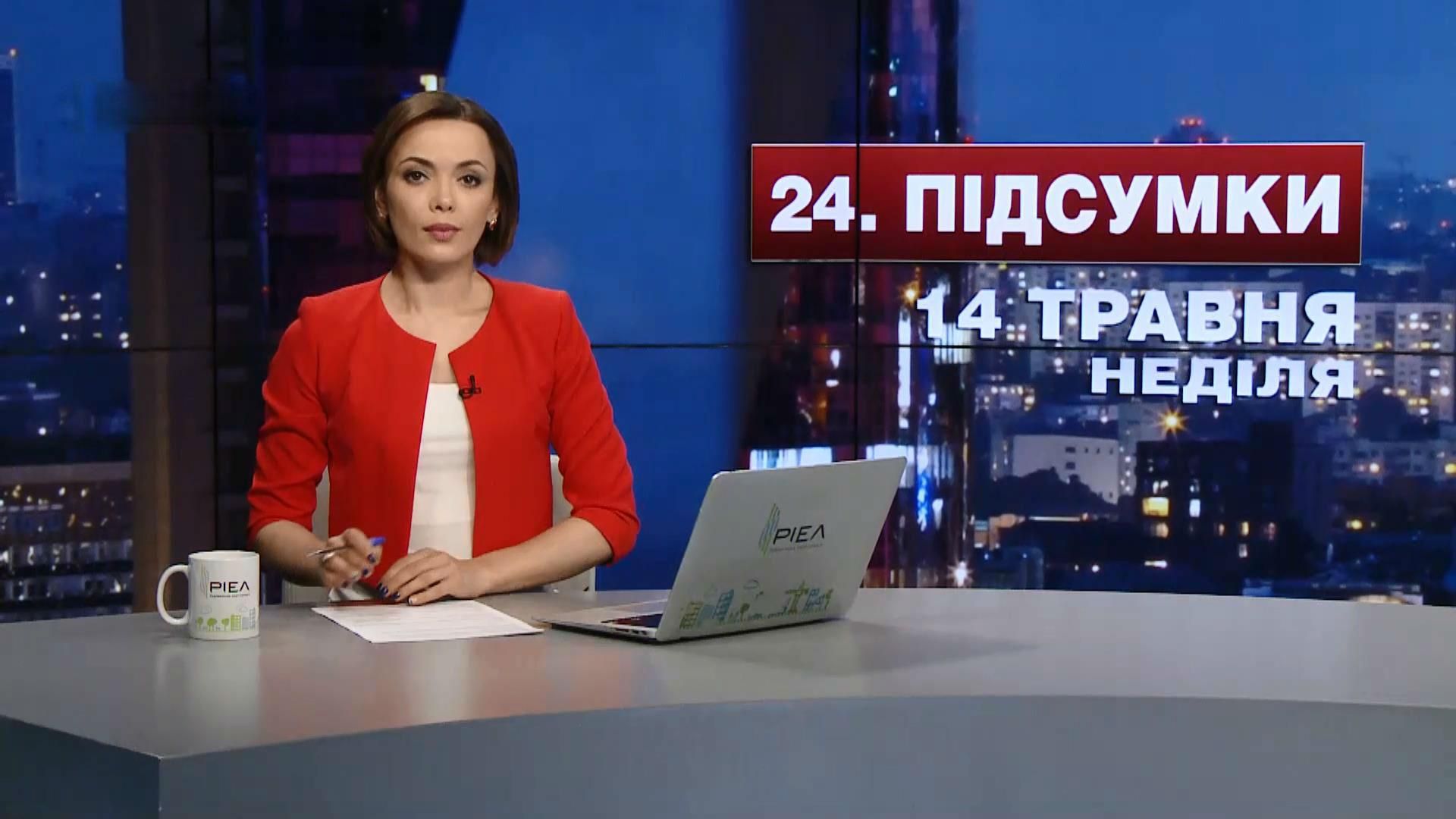 Підсумковий випуск новин за 21:00: Прощання з добровольцем з Грузії. Протести в Москві