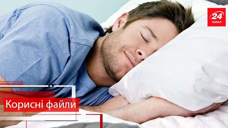 Корисні файли. Здоровий сон: поради та застереження 