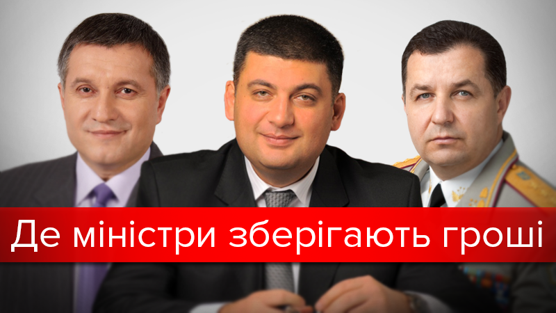 Любимые банки Кабмина: где хранят деньги чиновники Любимые банки Кабмина: где хранят деньги чиновники