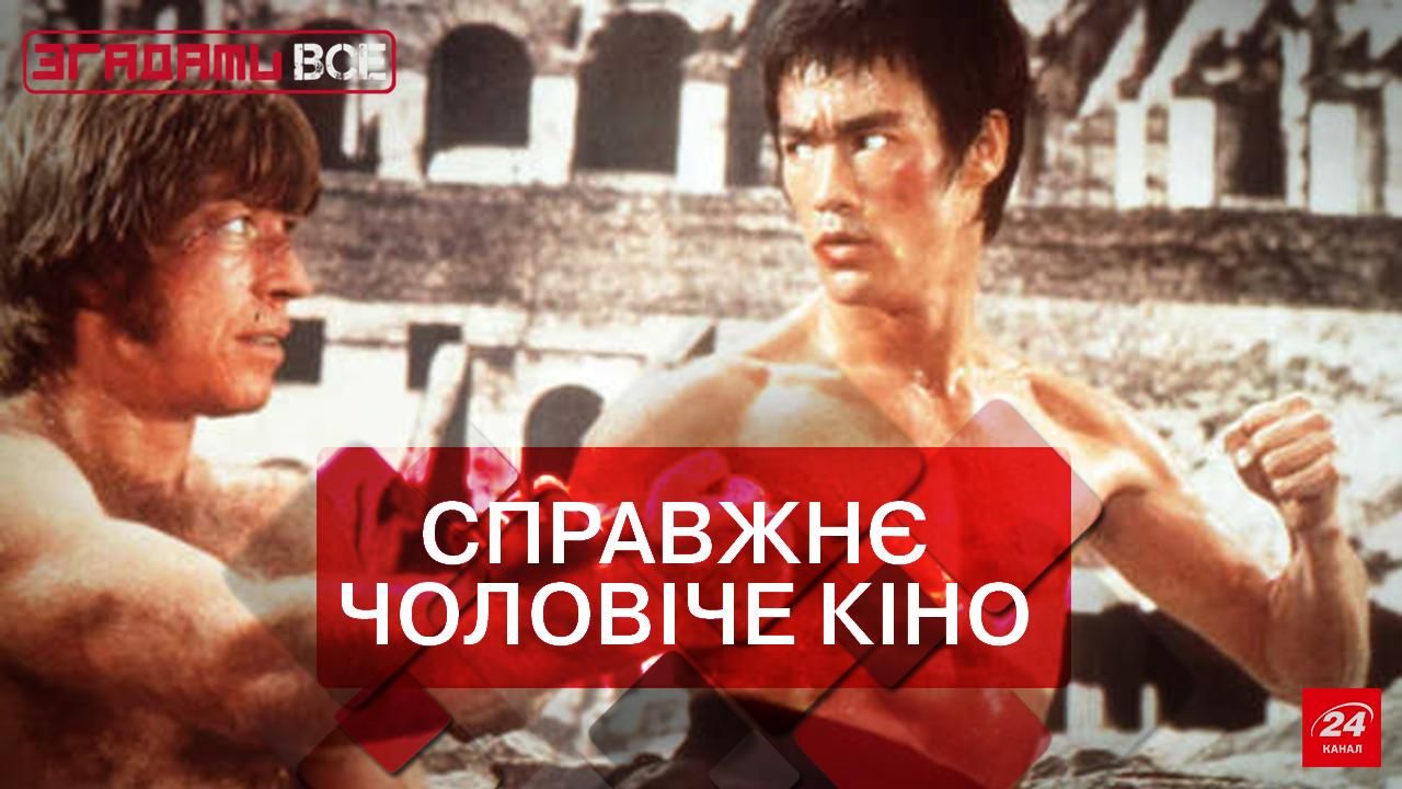 Вспомнить Все. Пот и кровь киношных бойцов Вспомнить Все. Пот и кровь киношных бойцов