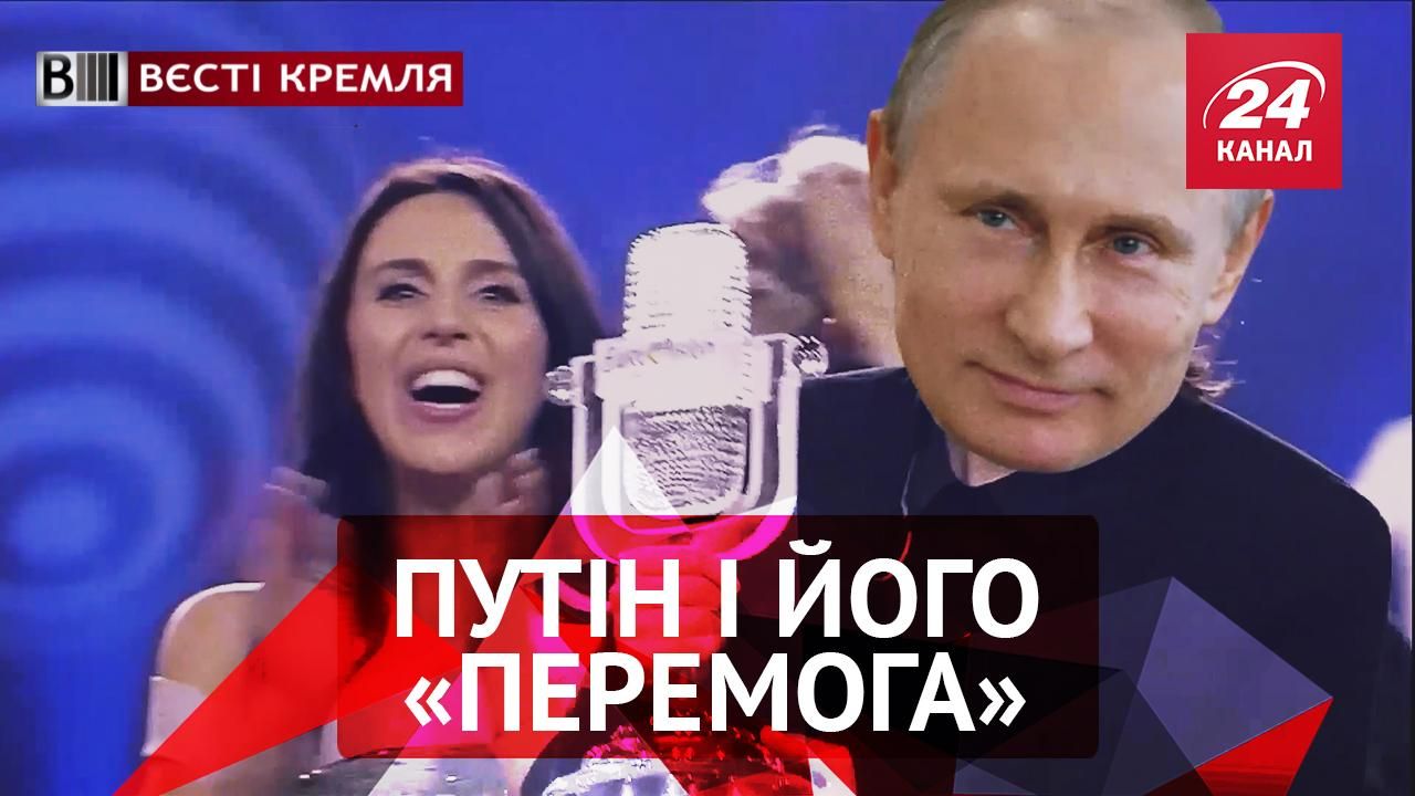 Вєсті Кремля. Як Росія планувала перемогти на Євробаченні. "Біла смерть" від Порошенка