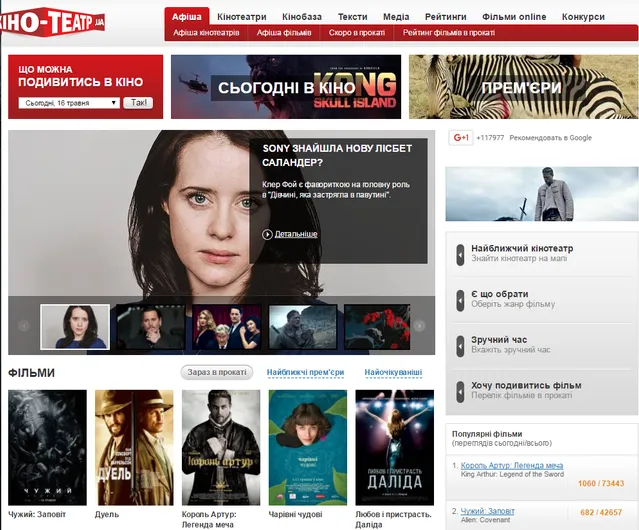 Кіно, сайти, інтернет, блокування, Україна Кіно, сайти, інтернет, блокування, Україна