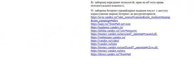 Перелік сайтів, які потрапили під заборону на території України Перелік сайтів, які потрапили під заборону на території України