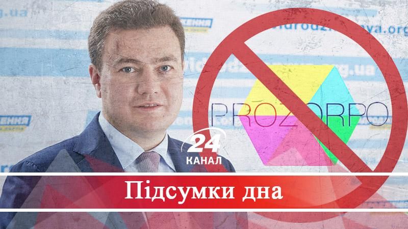 Як вбити систему ProZorro: інструкція від нардепа - 16 травня 2017 - Телеканал новин 24 Як вбити систему ProZorro: інструкція від нардепа - 16 травня 2017 - Телеканал новин 24