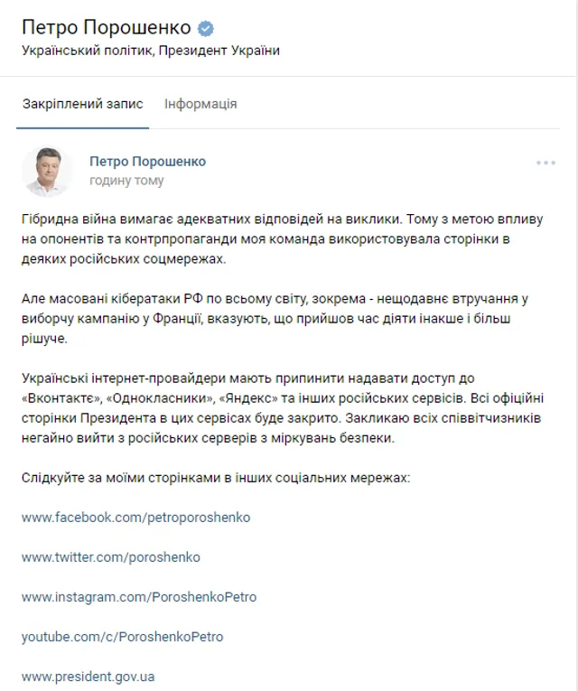 Порошенко, Вконтакте, Соцмережі, Росія Порошенко, Вконтакте, Соцмережі, Росія