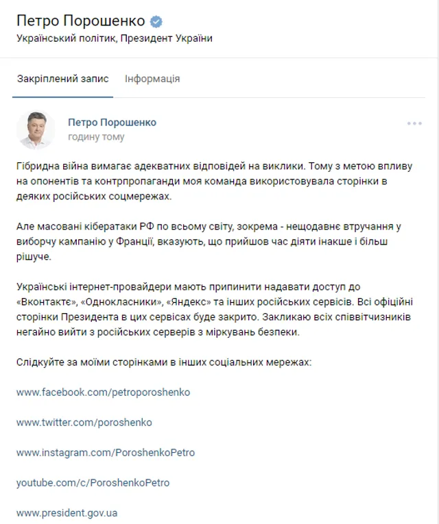 Порошенко, Вконтакте, Соцмережі, Росія 
