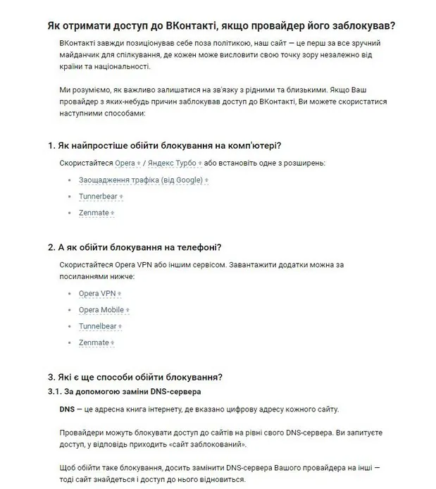 Як уникнути блокування Як уникнути блокування