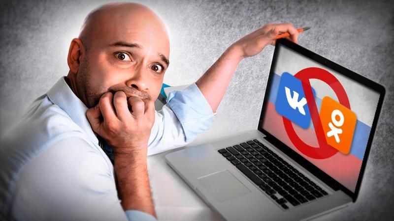 Запрет ВКонтакте: борьба с агрессором или начало автократии Запрет ВКонтакте: борьба с агрессором или начало автократии