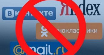 Віртуальність і реалії скандального блокування російських сайтів в Україні