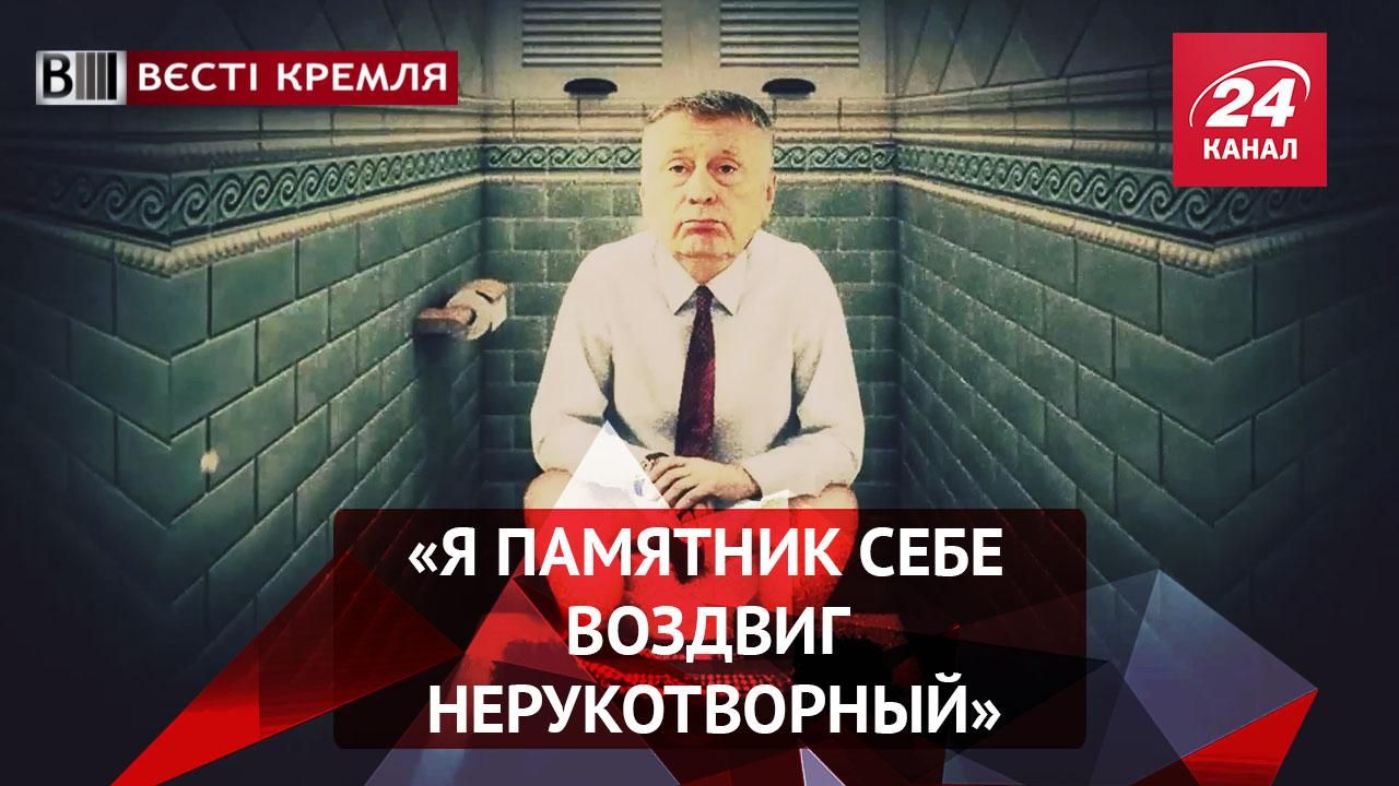 Вести Кремля. Наследие Жириновского. Еще одна псевдореспублика
