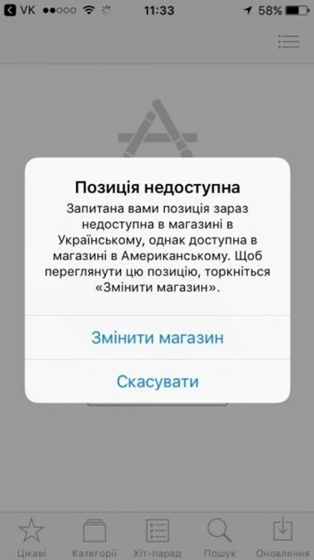 В українському магазині App Store зник В українському магазині App Store зник