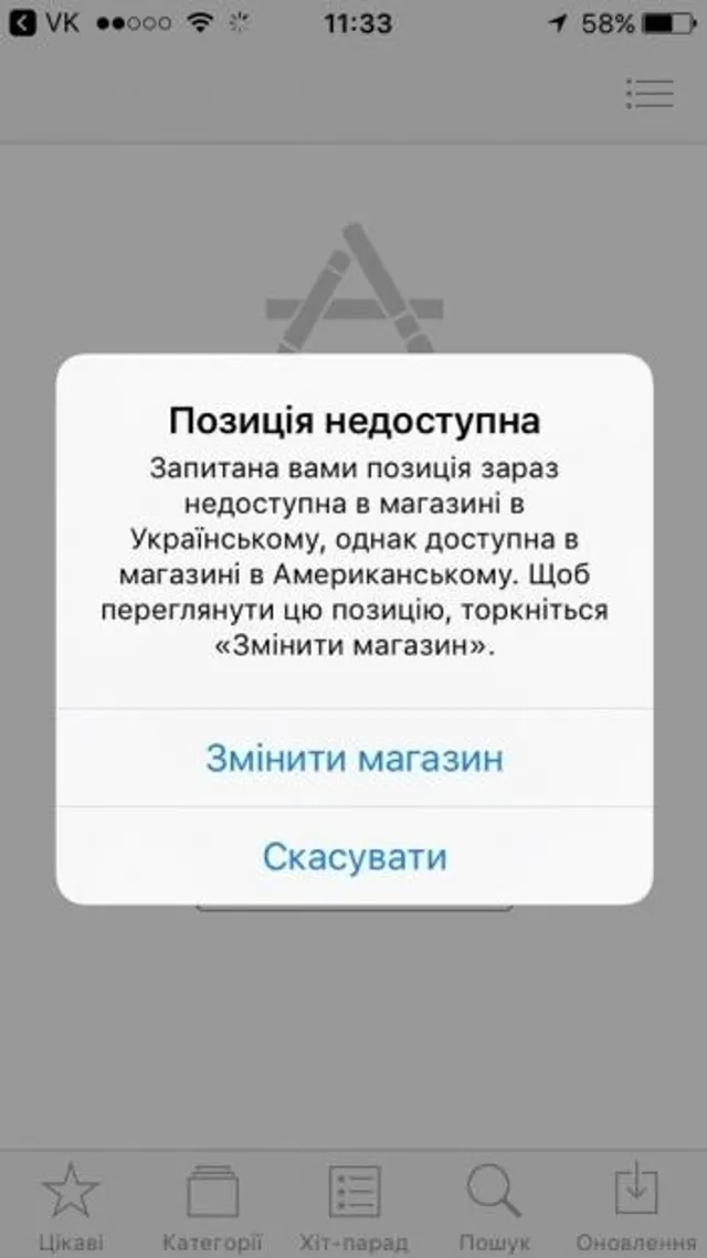 В українському магазині App Store зник 